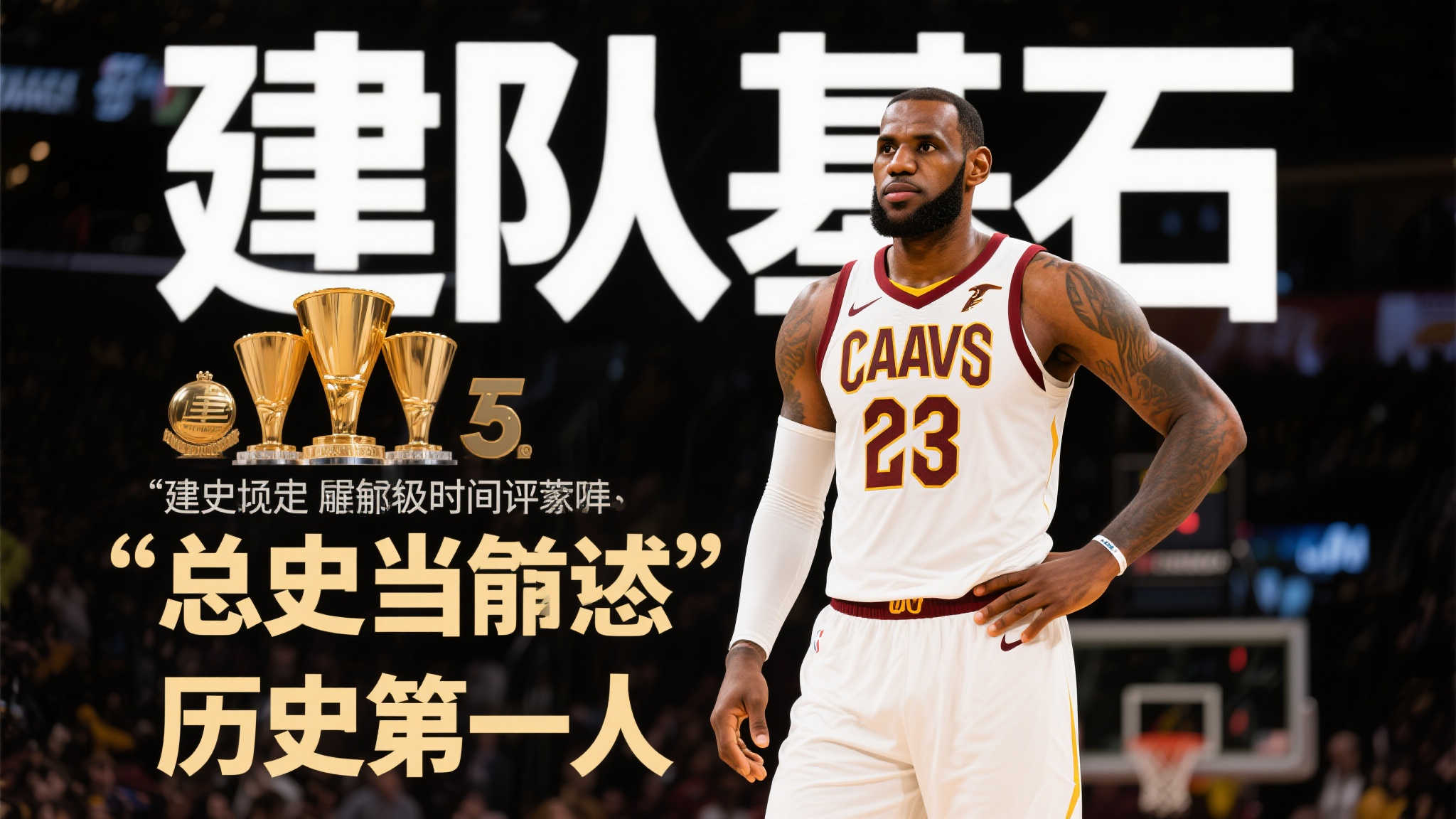 他以出色的